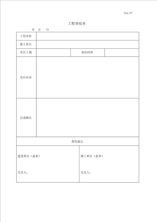 简易版验收报告计划