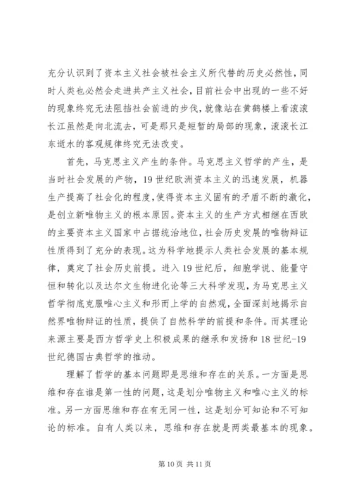 学习马克思感悟 (5).docx