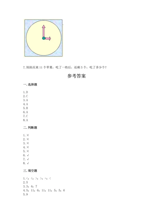 人教版一年级下册数学期中测试卷有解析答案.docx