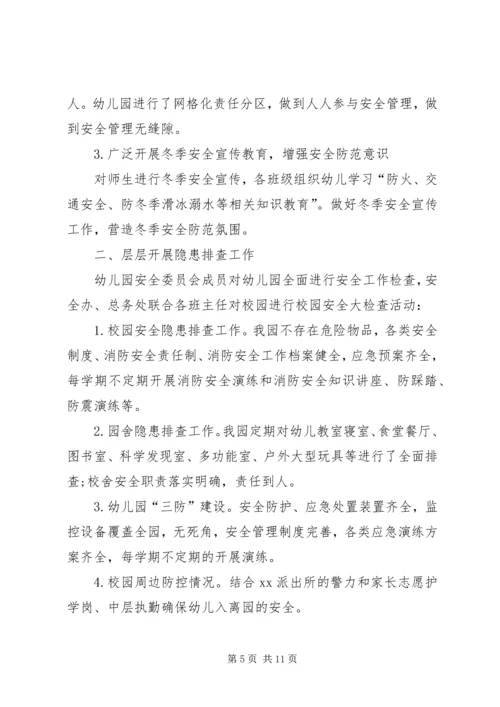 安全自查报告（共5篇） (4).docx
