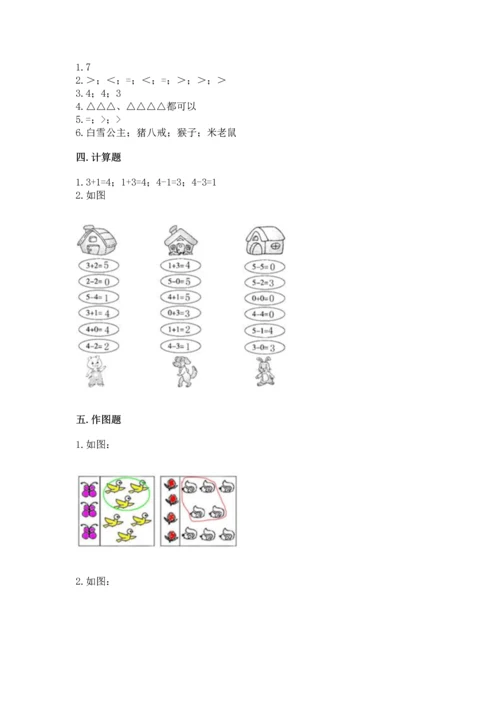 一年级上册数学期中测试卷（精选题）word版.docx