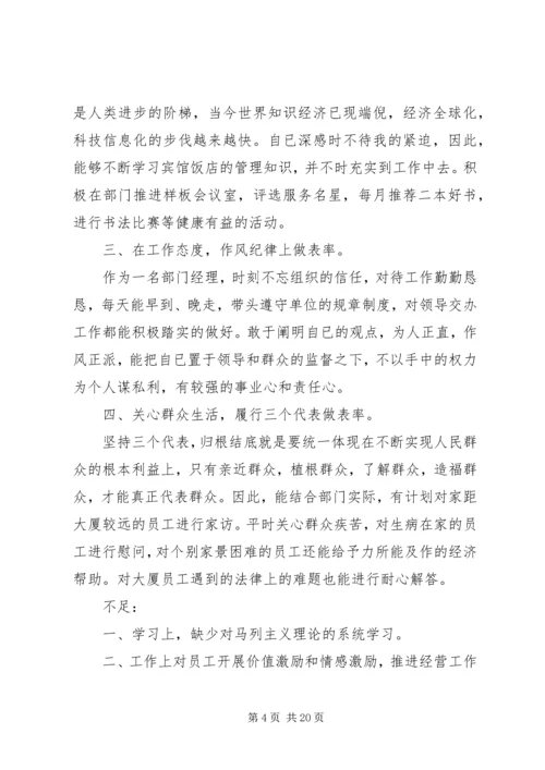 新党员自我鉴定范文.docx