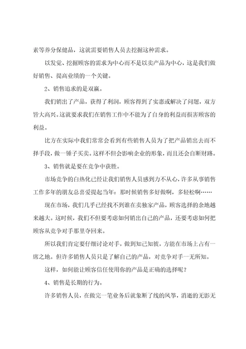 销售人员演讲稿七篇