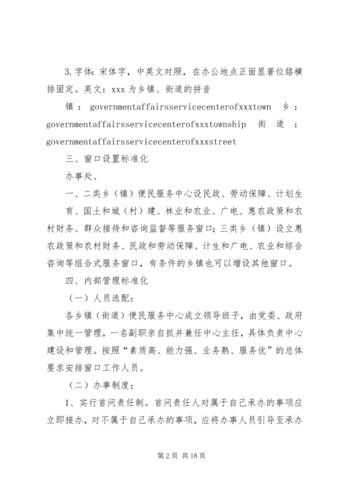青少年服务中心标准化建设方案 (4).docx