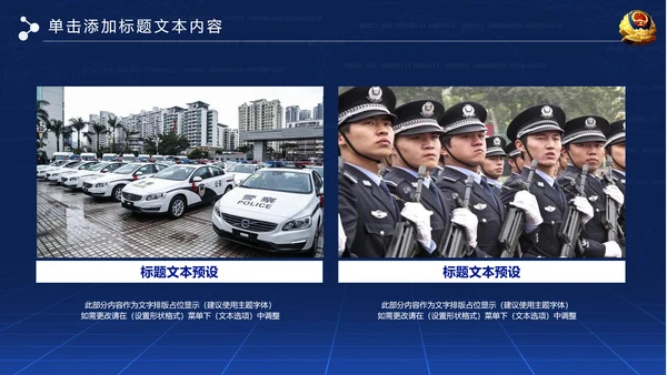 大气网络信息公安警察民警工作PPT模板
