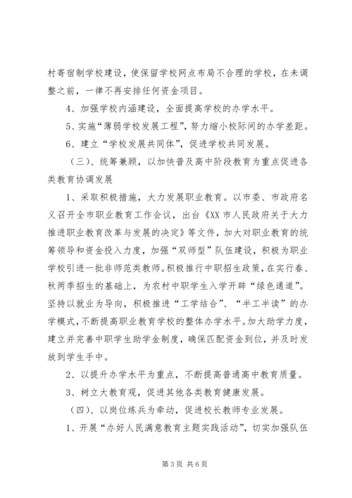 全市教育工作会议精神传达提纲.docx