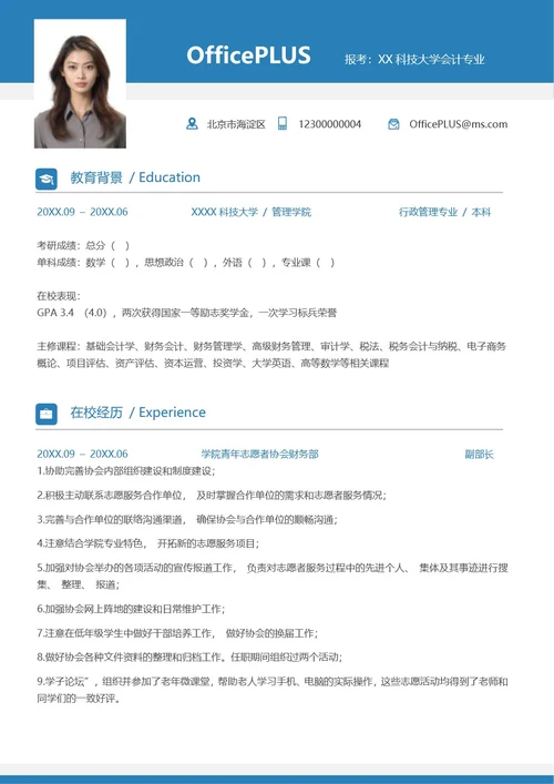 考研复试简历模板