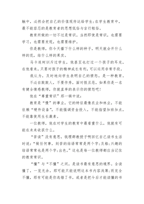 致青年教师读后感.docx