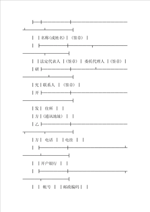 XX年技术开发合同模板