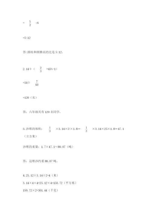 北京版小学六年级下册数学期末综合素养测试卷附答案【典型题】.docx