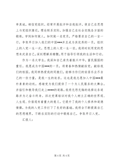 思想汇报：不断提高民生水平.docx