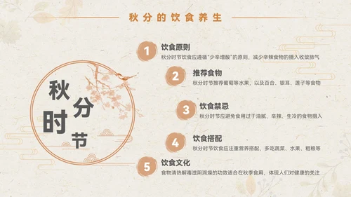 淡橙色简约中国风秋分节气PPT模板