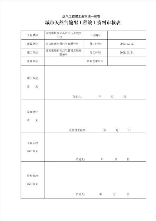 中压竣工资料