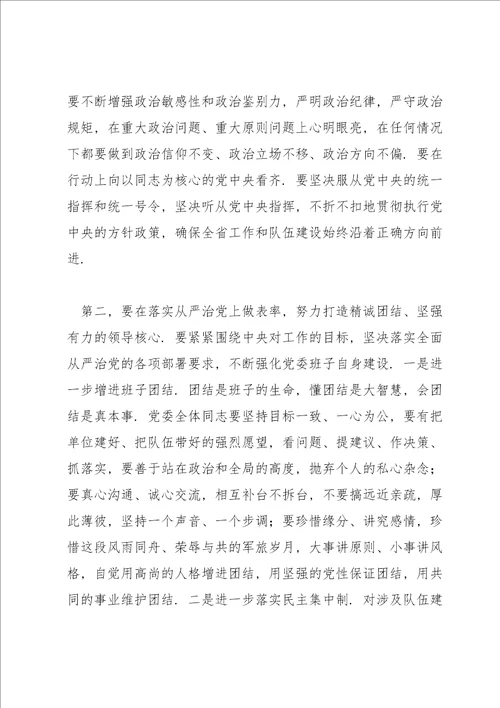 在党委主题教育民主生活会上的讲话发言
