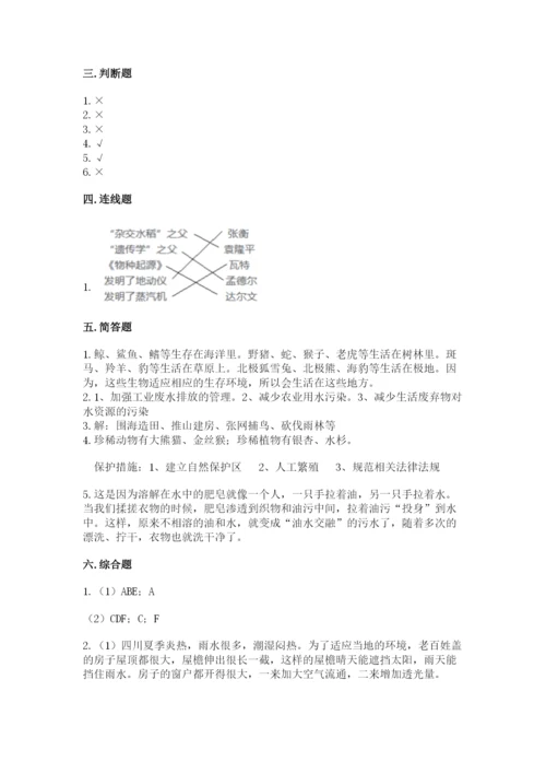教科版六年级下册科学期末测试卷（考点精练）.docx