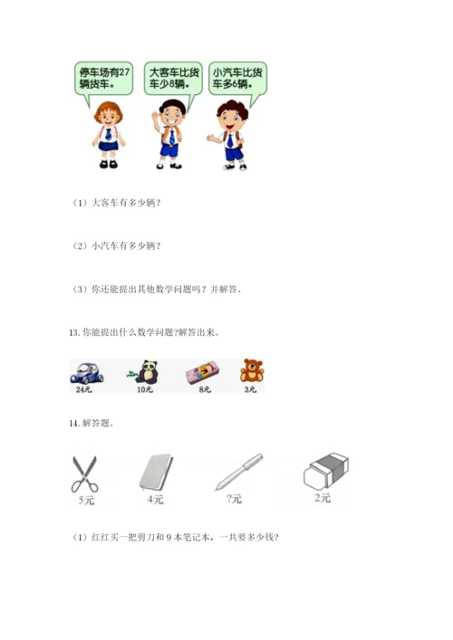 小学二年级数学应用题大全1套.docx