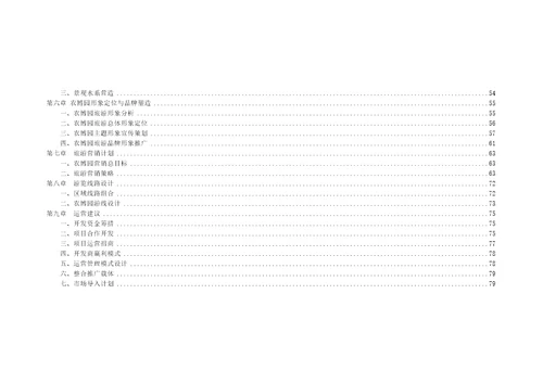 现代农业博览园旅游项目设计及营销策划