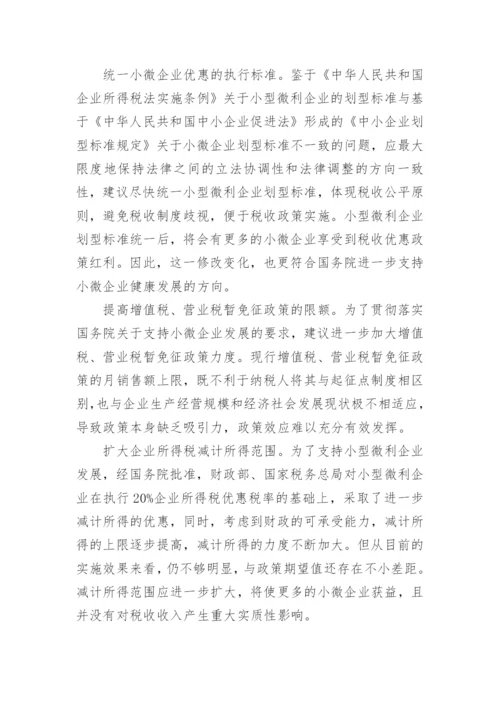 小微企业税收优惠政策最全.docx