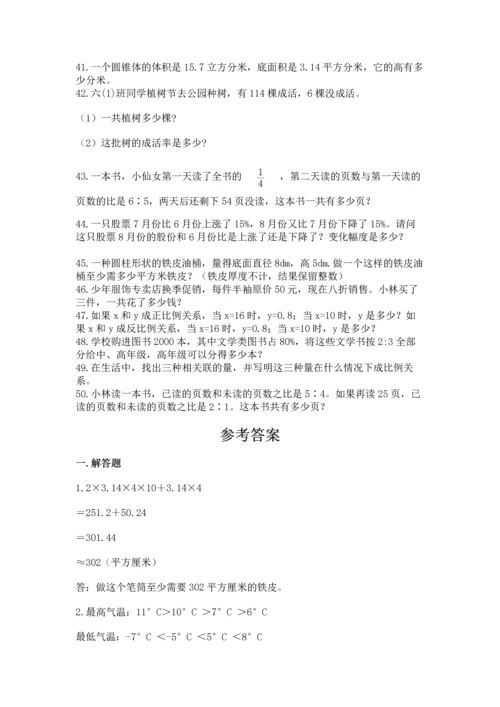 六年级小升初数学解决问题50道带答案（培优）.docx