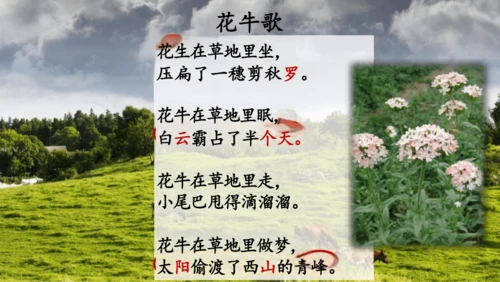 3《现代诗二首》课件