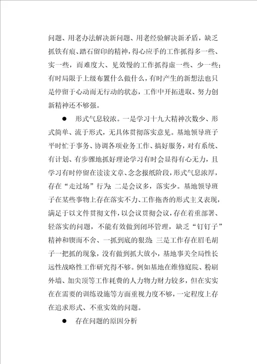 坚决全面彻底肃清苏荣案余毒持续建设风清气正政治生态专题民主生活会对照检查材料