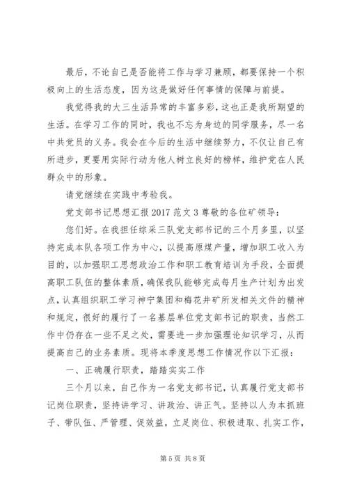干部党员思想汇报.docx