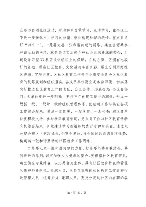 区长在社区教育动员会发言 (2).docx