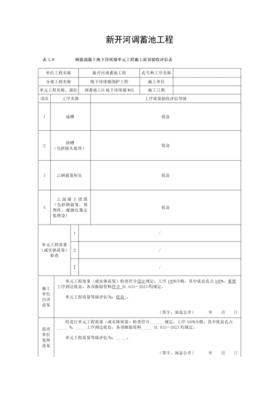 水利工程地下连续墙单元质量评定表模板.docx