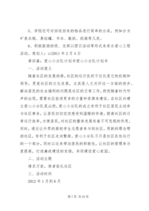爱心工程开展计划书_1.docx
