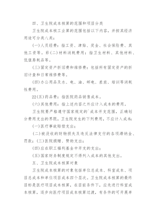 乡镇卫生院的财务管理制度.docx