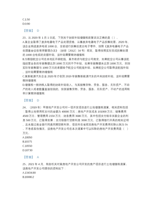 2022年全省税务师之税法一提升测试题库加答案下载.docx