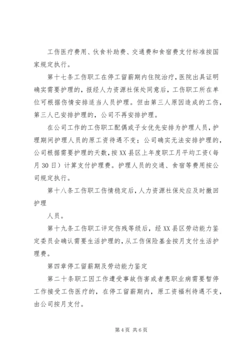 公司工伤安全事故管理办法 (3).docx