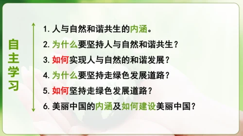6.2共筑生命家园 课件(共30张PPT)