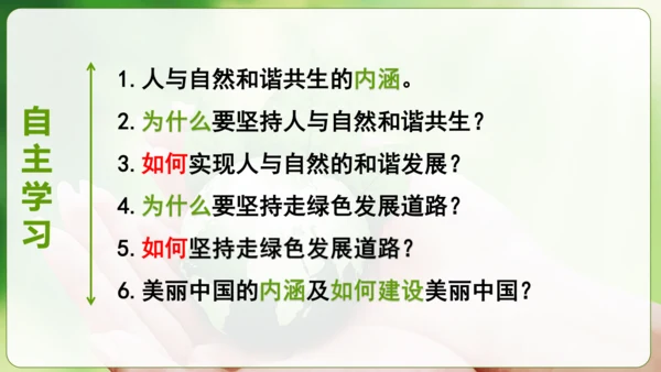 6.2共筑生命家园 课件(共30张PPT)