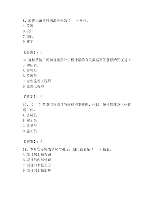 2023年资料员之资料员专业管理实务题库带答案（综合卷）