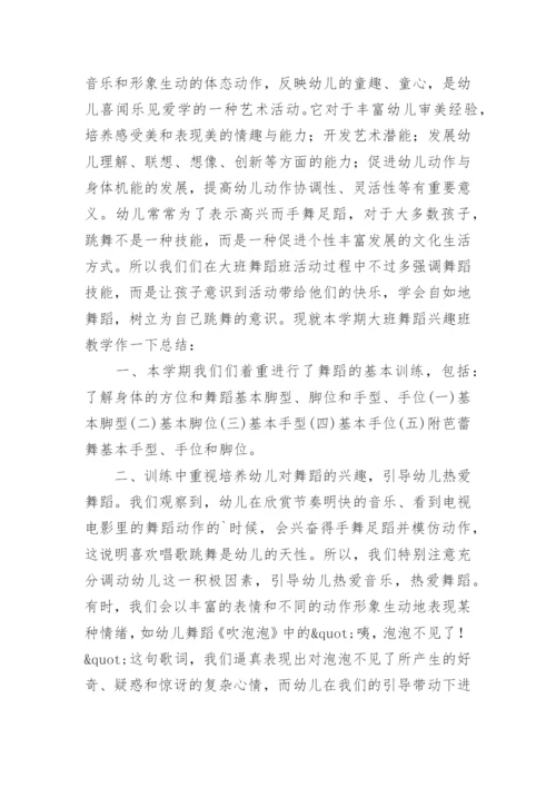 舞蹈课后教学反思.docx