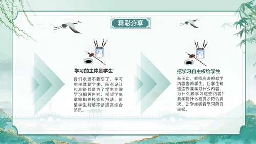 古风从教走向学读书分享读书交流PPT设计读书分享教师读书分享ppt