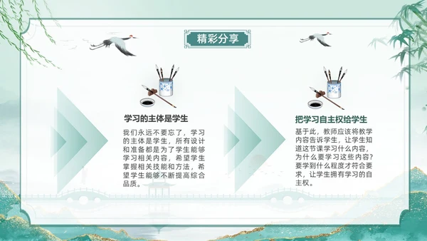 古风从教走向学读书分享读书交流PPT设计读书分享教师读书分享ppt