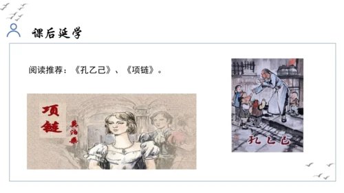 【教学评一体化】第四单元 走进小说世界，倾听少年成长 整体教学课件-【大单元教学】统编版语文九年级上