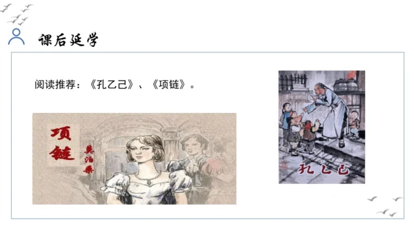 【教学评一体化】第四单元 走进小说世界，倾听少年成长 整体教学课件-【大单元教学】统编版语文九年级上