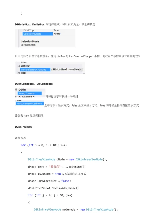 DSkin入门教程和注意关键事项新人必看.docx