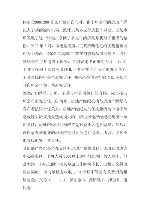 房地产经纪人考试答案7辑