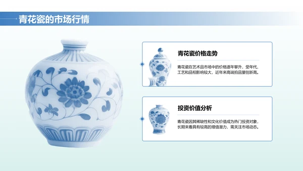 蓝色中国风文博讲座青花瓷特辑PPT模版