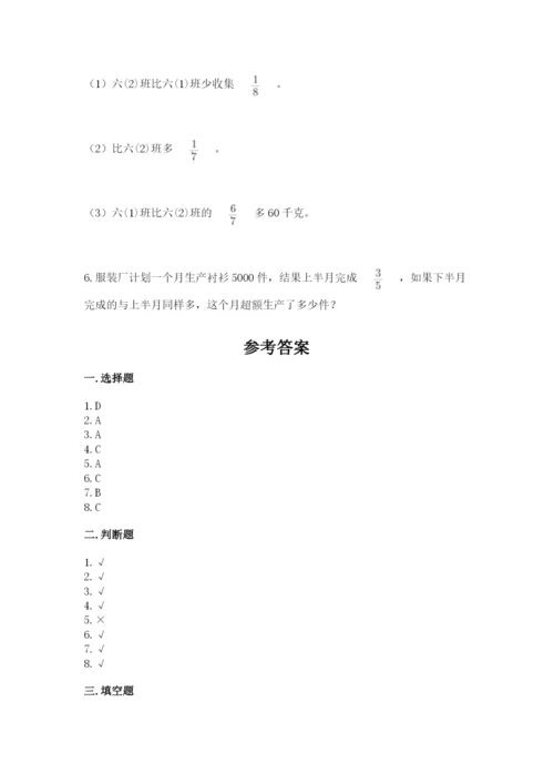 人教版六年级上册数学期中考试试卷精编.docx