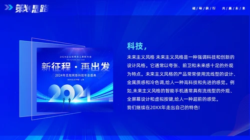 蓝色大气科技砥砺奋进共赢未来企业年会年终颁奖策划PPT