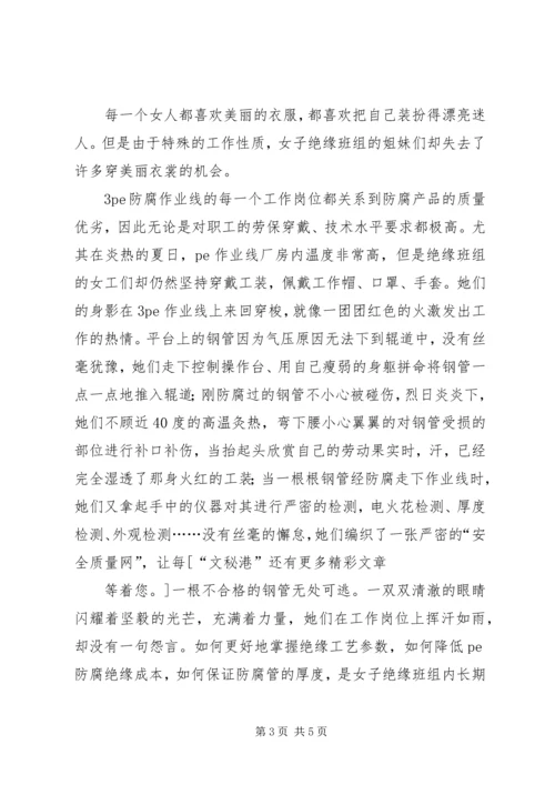 公司女职工先进集体事迹材料 (5).docx