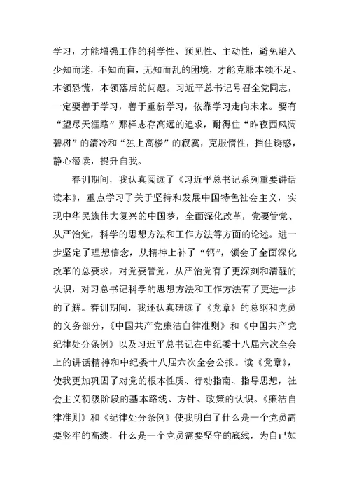 XX年春训学习心得体会个人反思