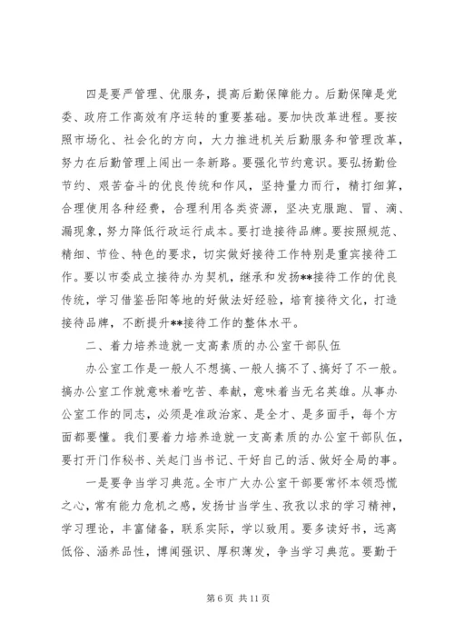 办公室主任在全市党务工作会议上的讲话.docx