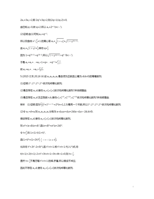 6.3-等比数列(试题部分).docx