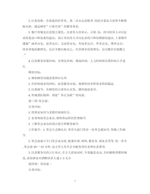 精编之酒店实习计划范文3篇.docx